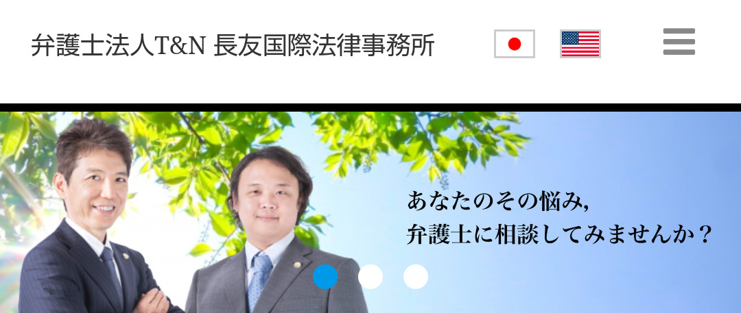 長友国際法律事務所のアイキャッチ