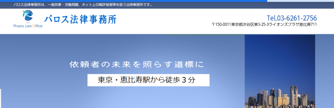 パロス法律事務所のアイキャッチ