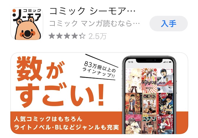 シーモア読み放題「読み放題フル」アプリ