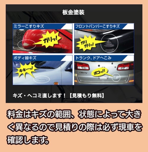 オートバックスの料金相場