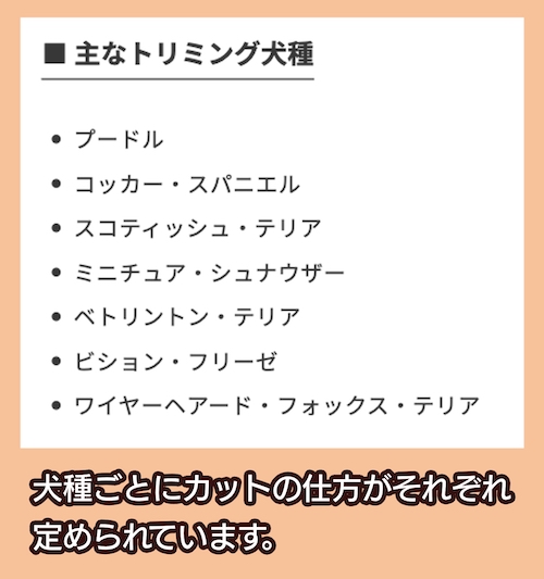 トリミングが必要な犬種