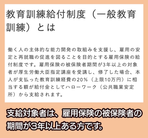 教育訓練給付金