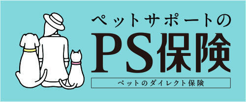 PS保険