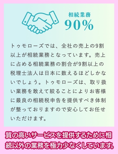 税理士法人トゥモローズ