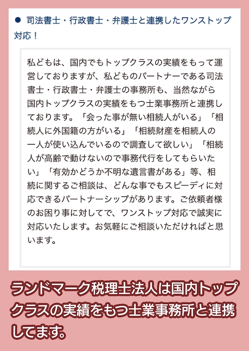 ランドマーク税理士法人