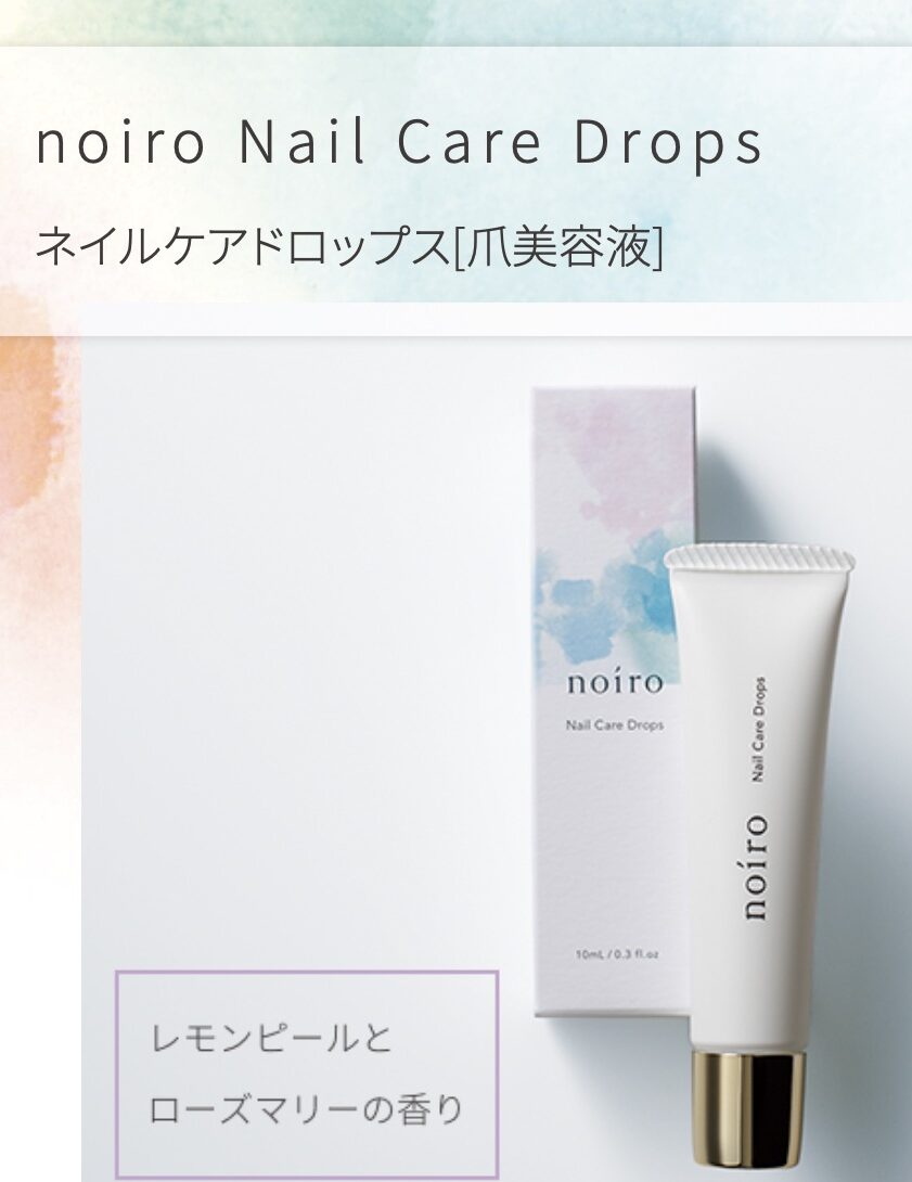 noiro「ネイルケアドロップス」