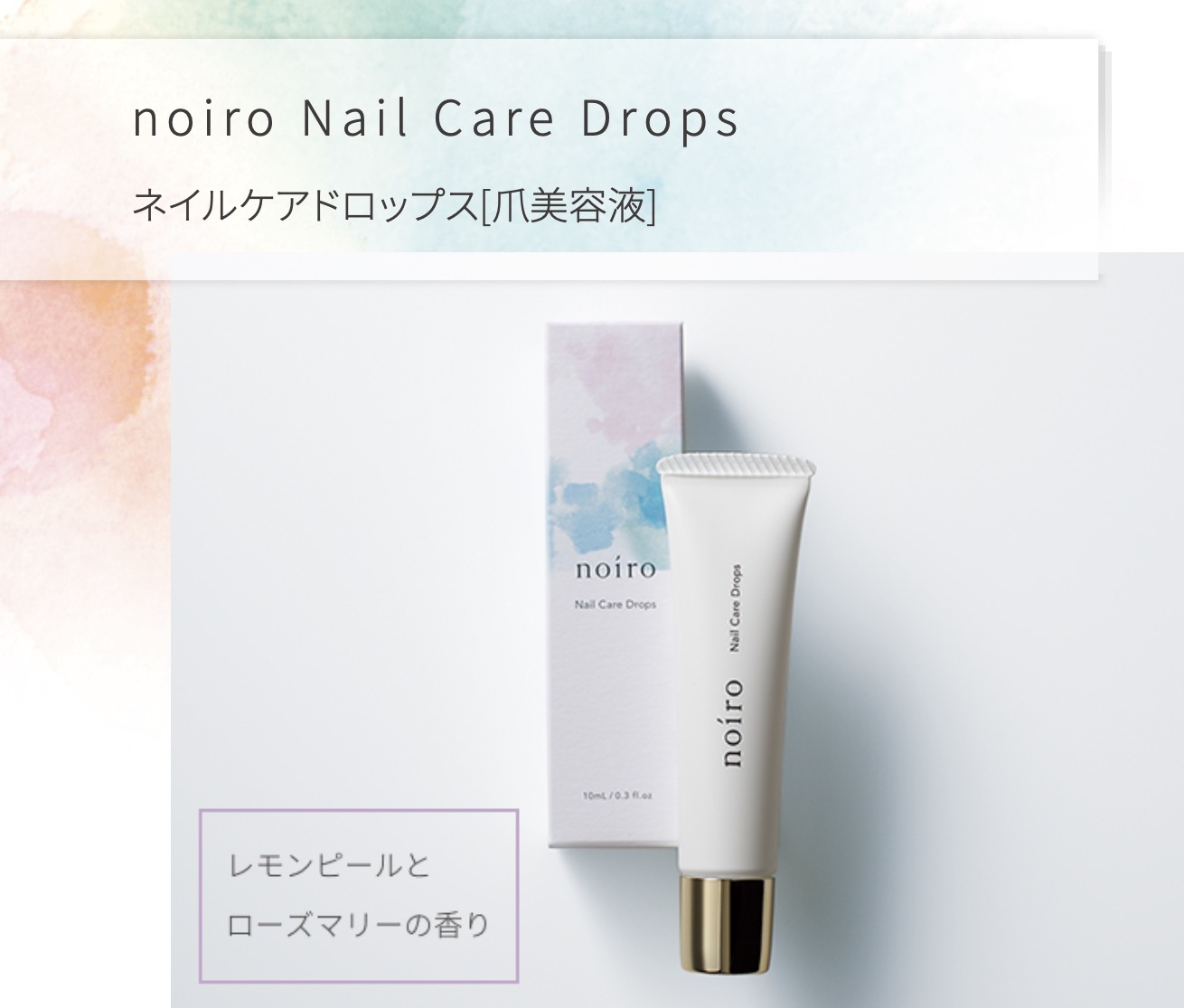 noiro「ネイルケアドロップス」