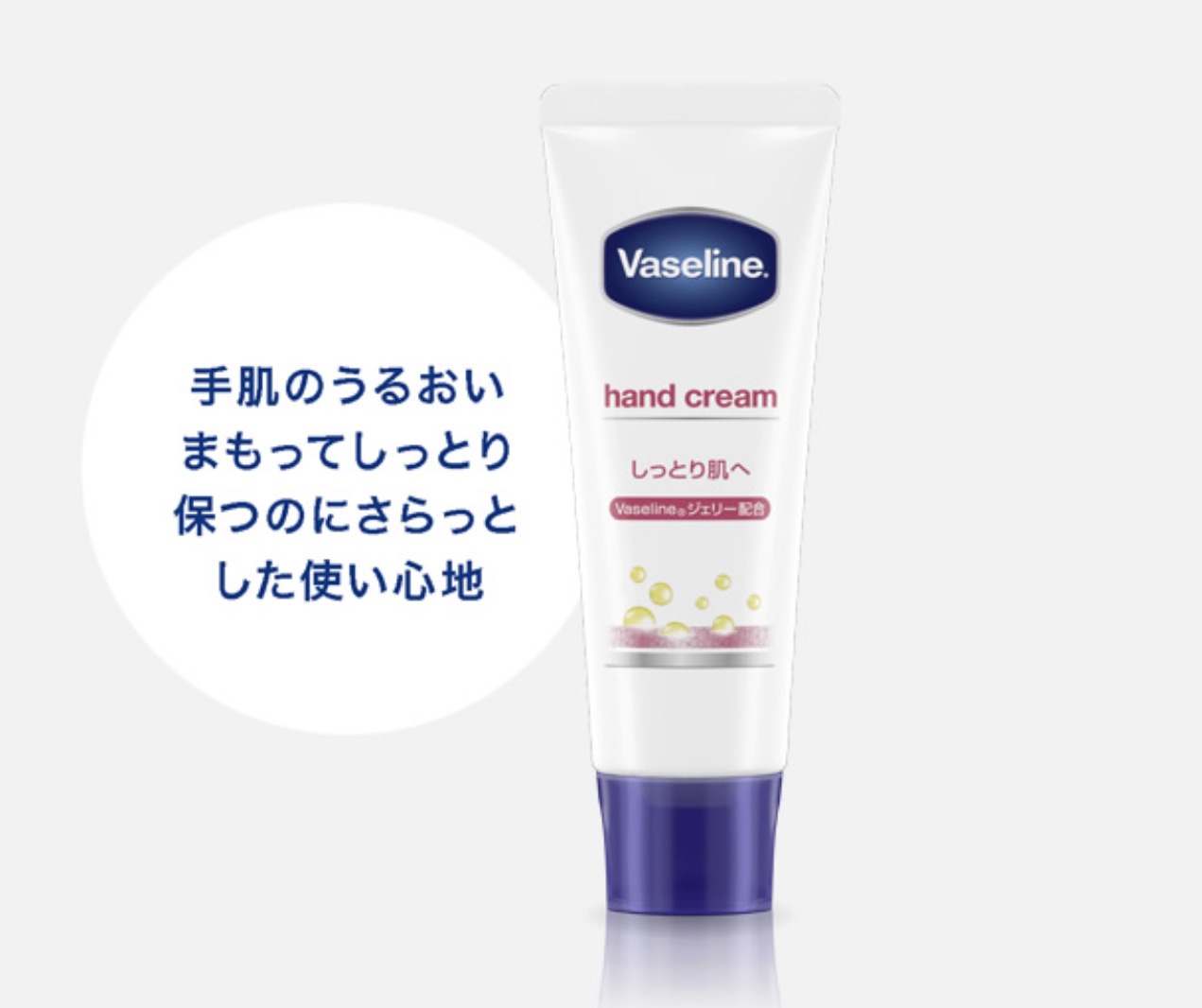 Vaseline「ヴァセリン ハンド＆ネイル」　