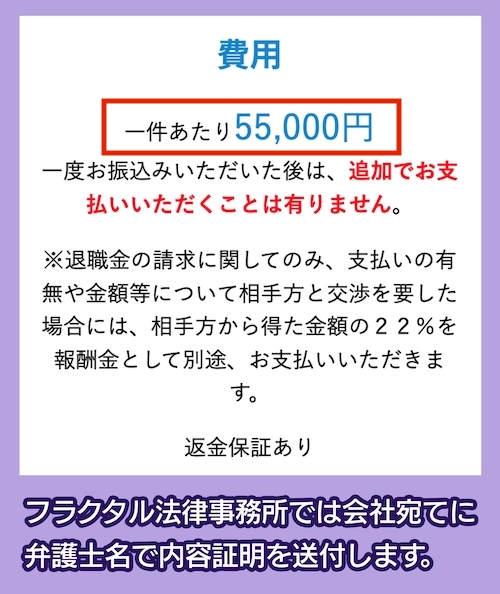 弁護士法人 フラクタル法律事務所の料金相場