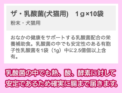 現代製薬株式会社「ザ・乳酸菌（犬猫用）」