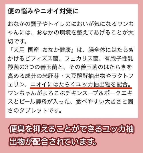 DHC「おなか健康」