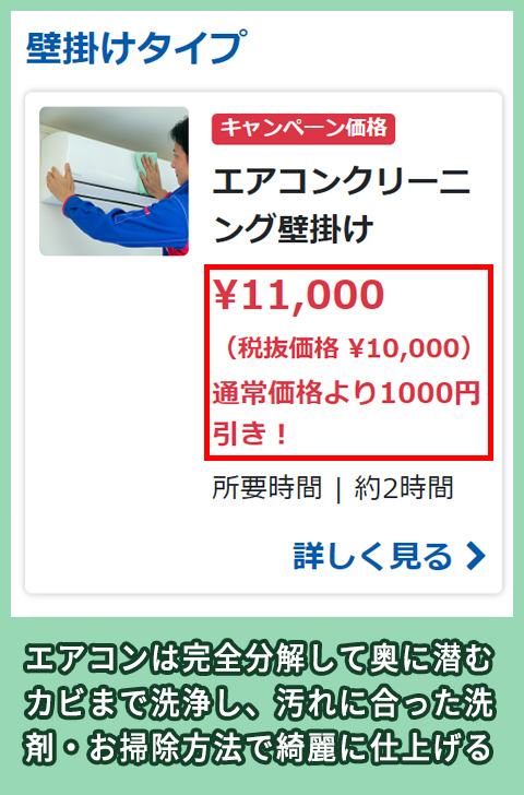 おそうじ本舗の料金相場