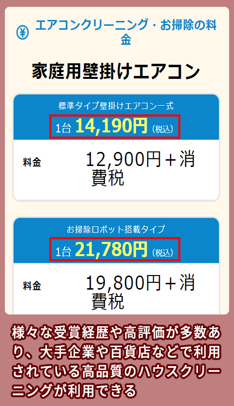 ベアーズの料金相場