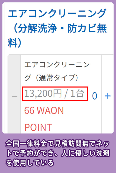 イオンのカジタクの料金相場