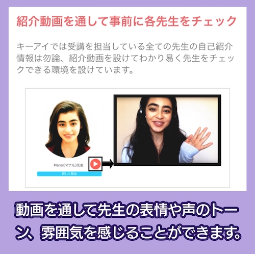 キーアイの講師紹介動画