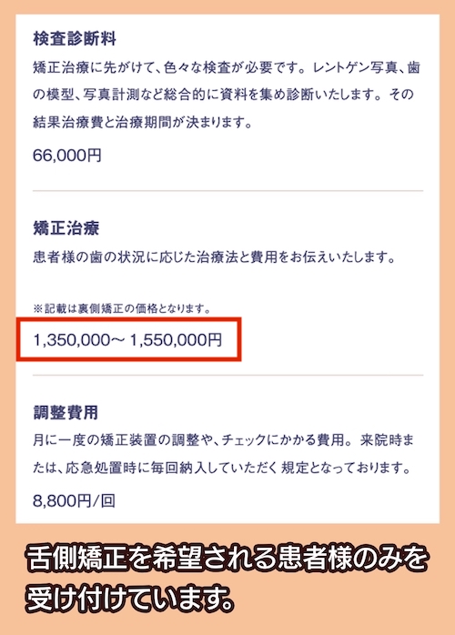 アイ矯正歯科クリニックの料金相場