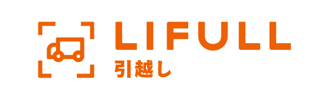 LIFULL引越し