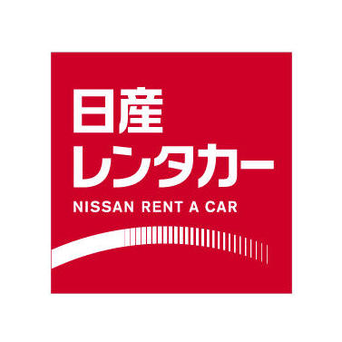 日産レンタカー