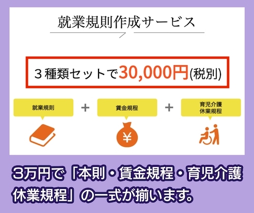 日本社会保険労務士法人の料金相場