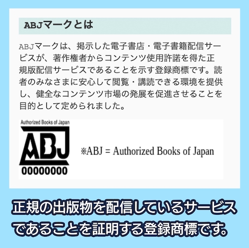 ABJマーク