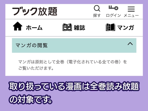 ブック放題「読み放題」