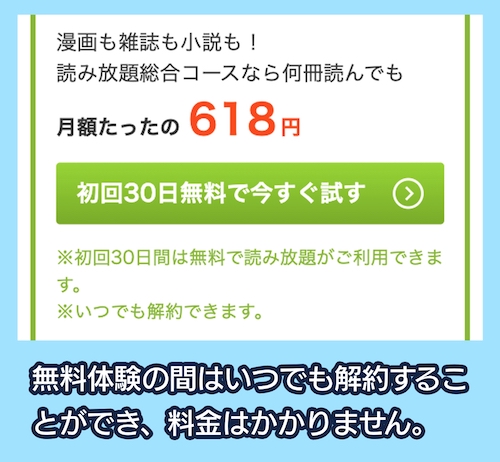 読み放題プラン 総合コース