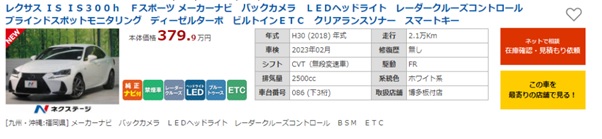 ネクステージレクサスの価格相場事例