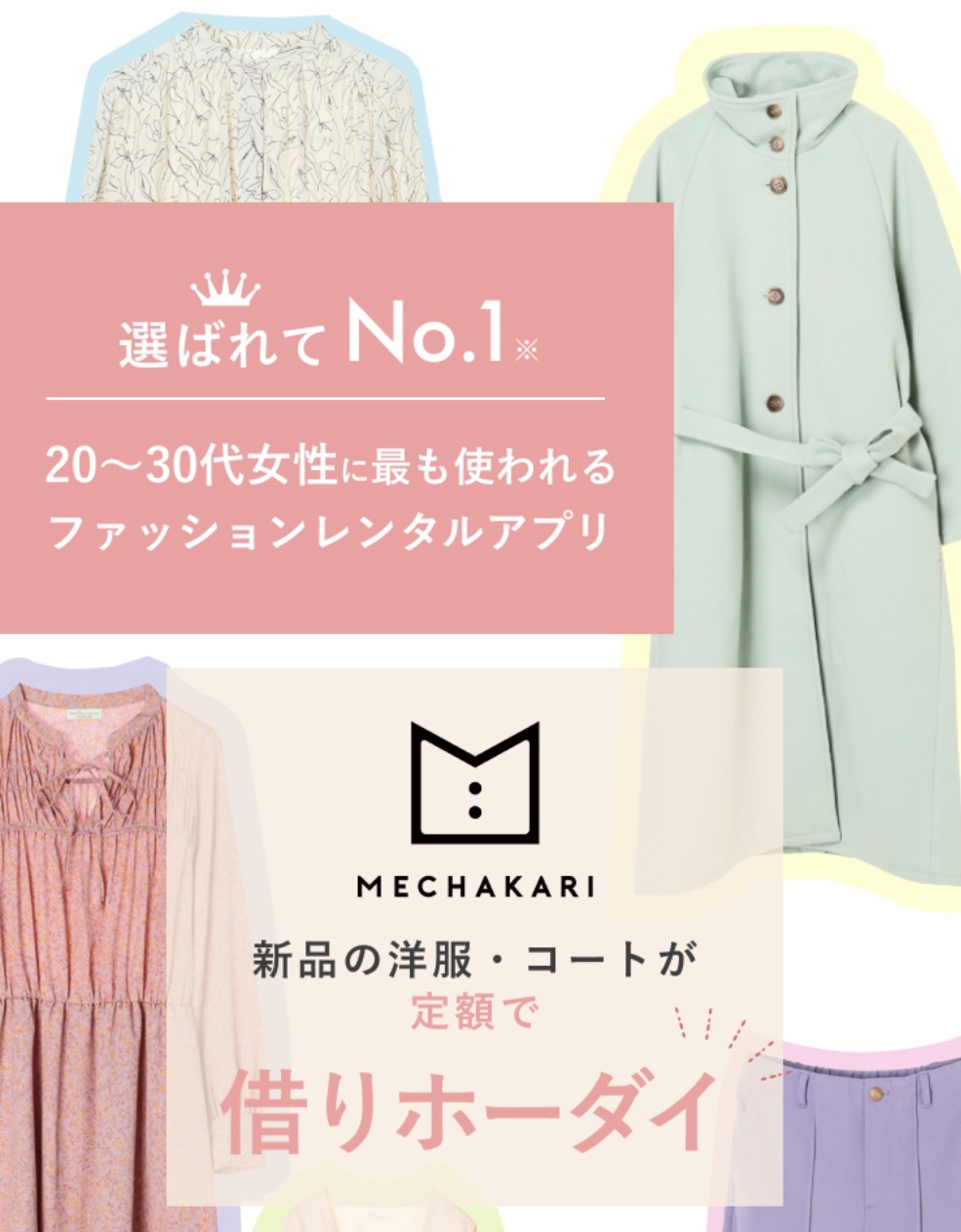 MECHAKARI公式サイト