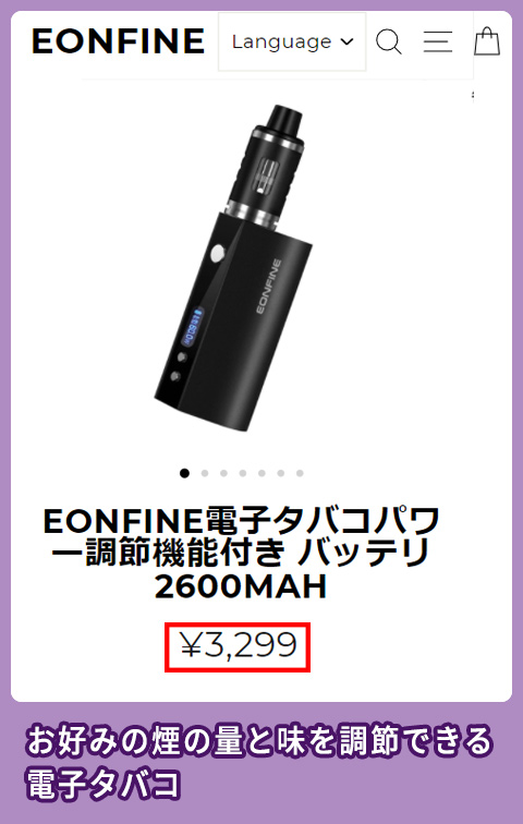 Eonfine 電子タバコ