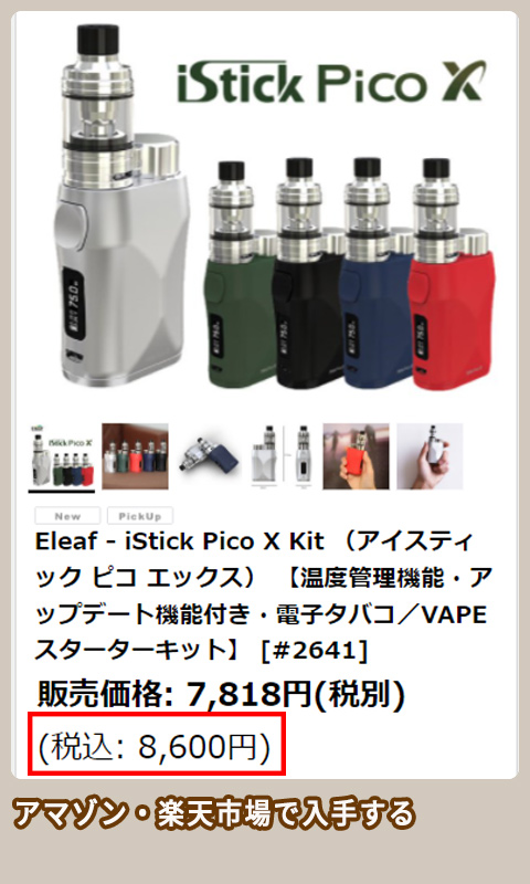 Stick Pico X 公式サイト