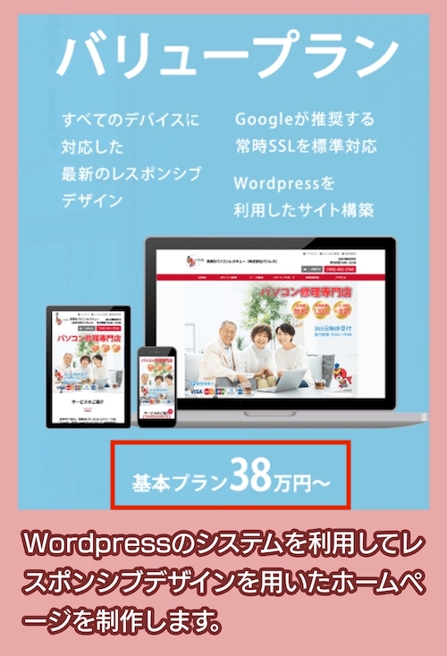 株式会社ホームページサポートの価格相場