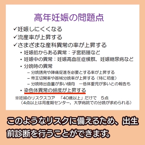 高年妊娠の問題点