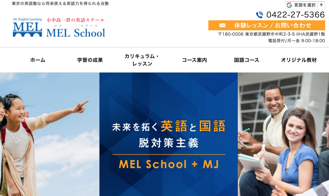 MEL school