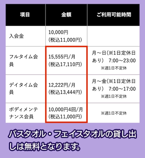 EXPAの料金相場