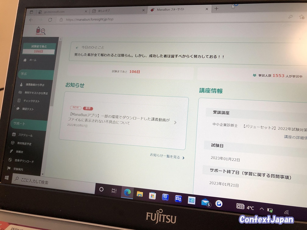 フォーサイト中小企業診断士講座