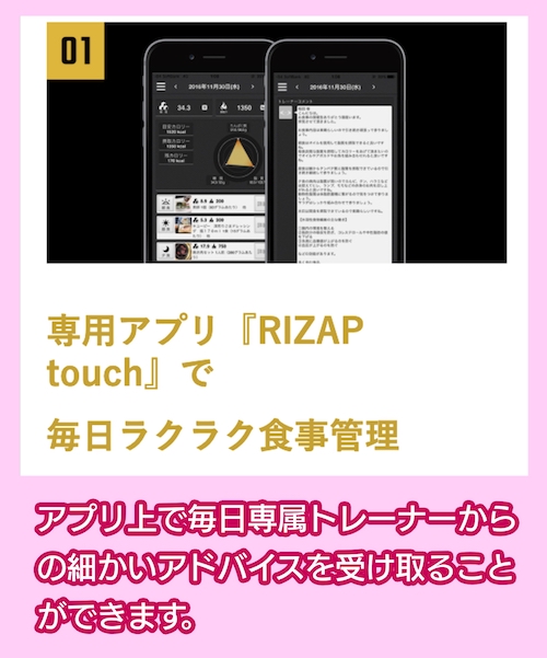 RIZAP touch