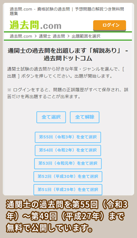 過去問ドットコム 過去問集