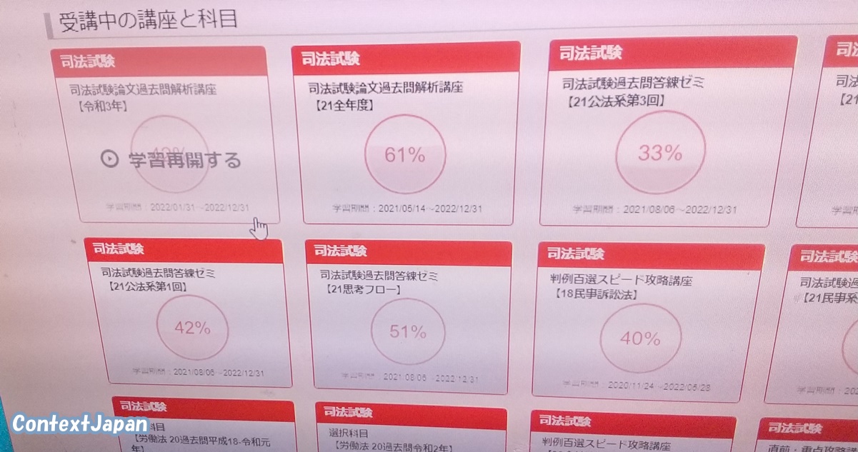 アガルート司法試験講座講義画面