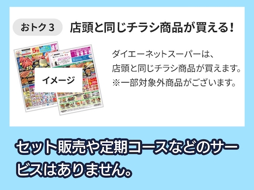 ダイエーネットスーパーの料金相場