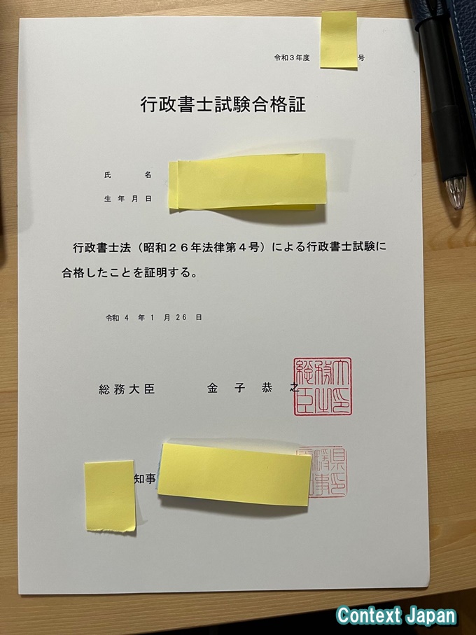 行政書士合格証明書