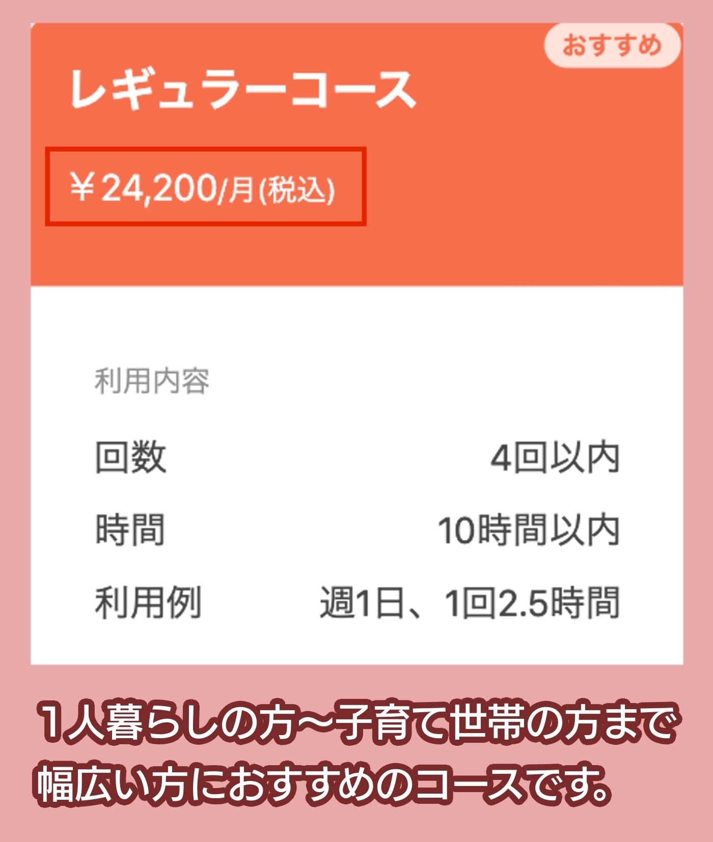 東京かあさんの料金相場