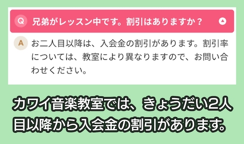 カワイ音楽教室のきょうだい割引