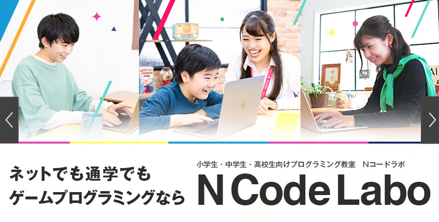 Nコードラボ