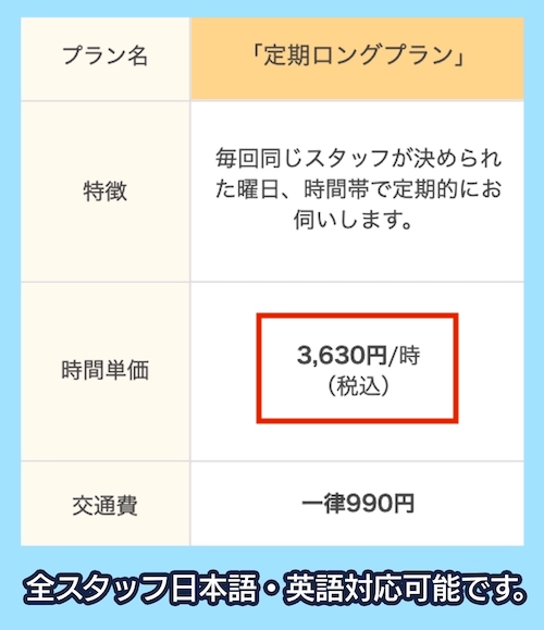 ピナイ家政婦サービスの料金相場