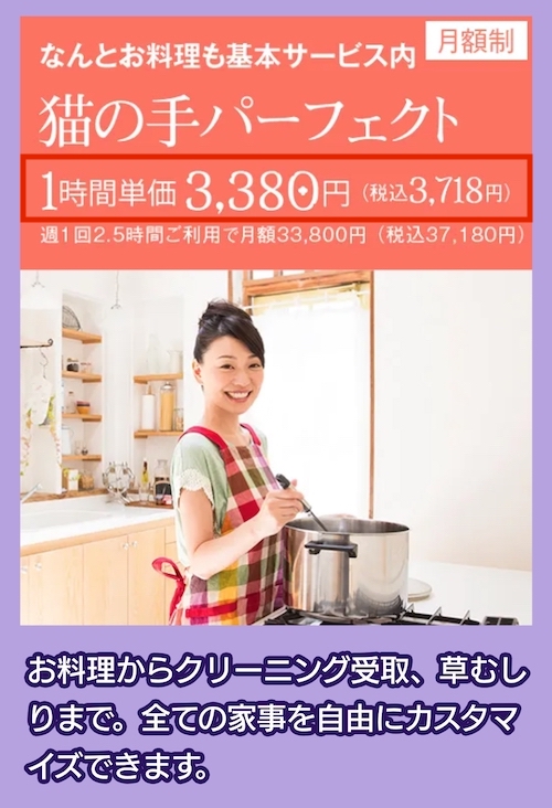 キャットハンドの料金相場