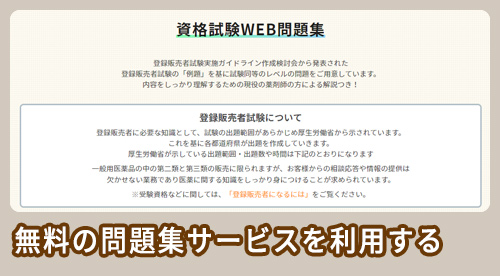 登録販売者.com 問題集