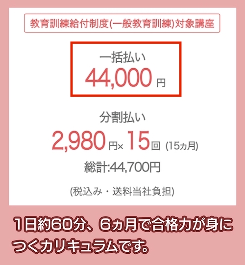 ユーキャンの調理師資格取得講座の料金相場