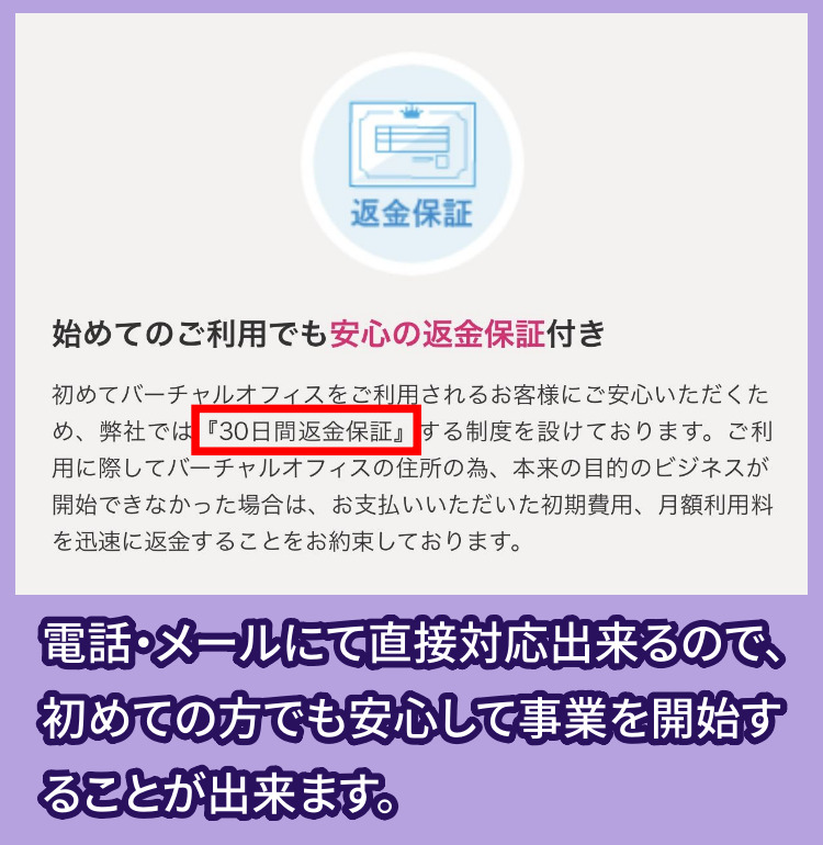 「スタートアップ」安心の返金保証