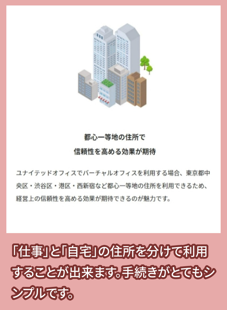 都心の住所を利用