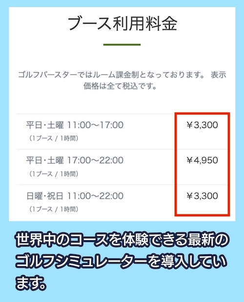 ゴルフバースターの料金相場